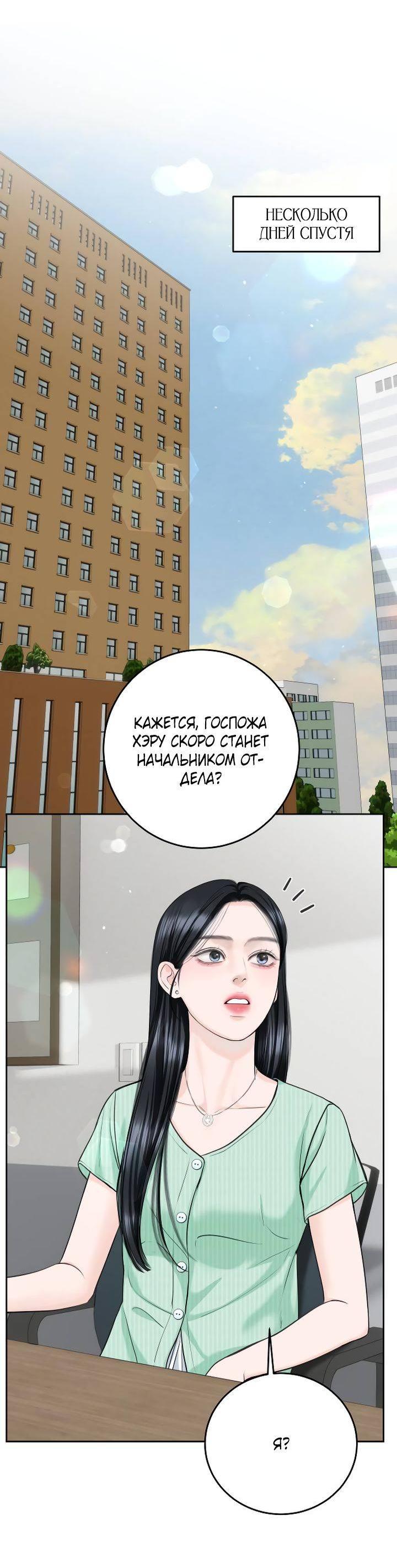 Манга Я подарю тебе худший кошмар - Глава 65 Страница 29