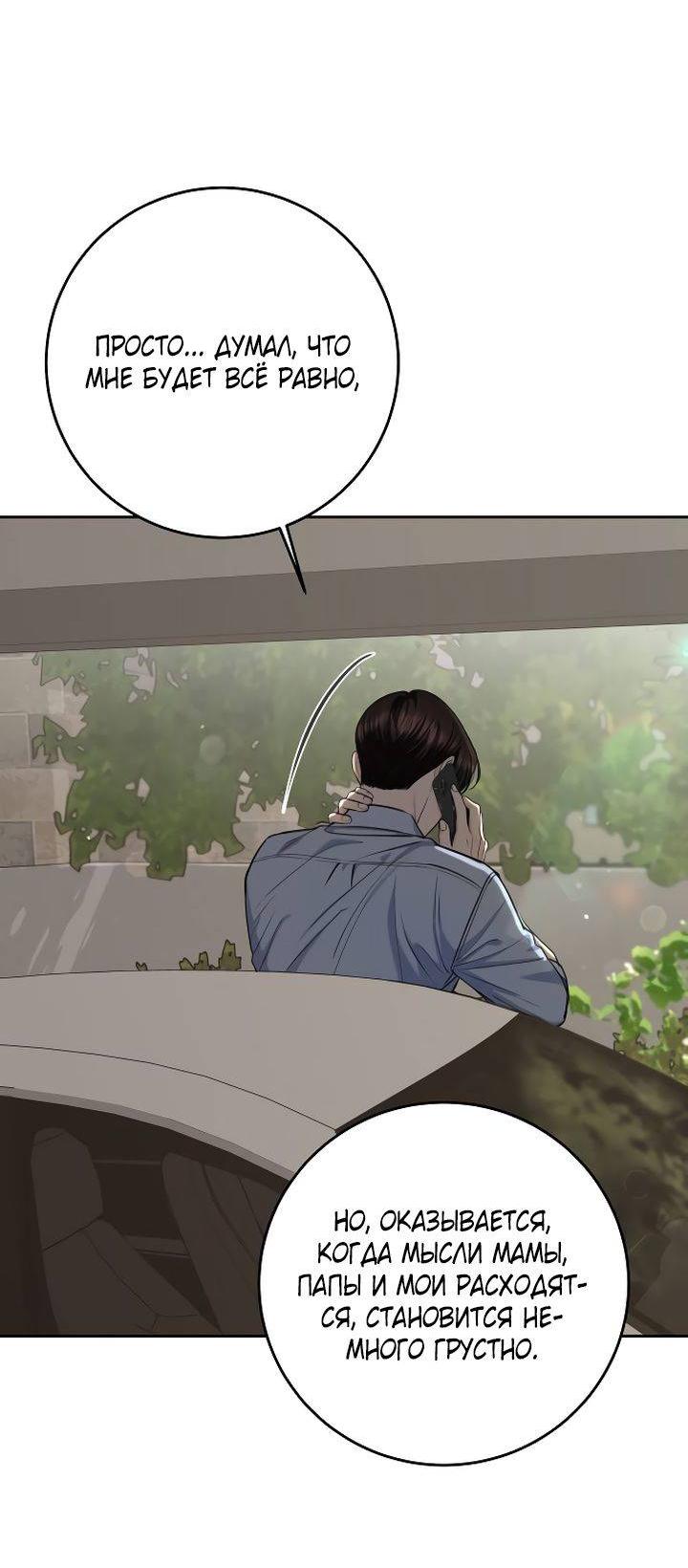 Манга Я подарю тебе худший кошмар - Глава 65 Страница 42