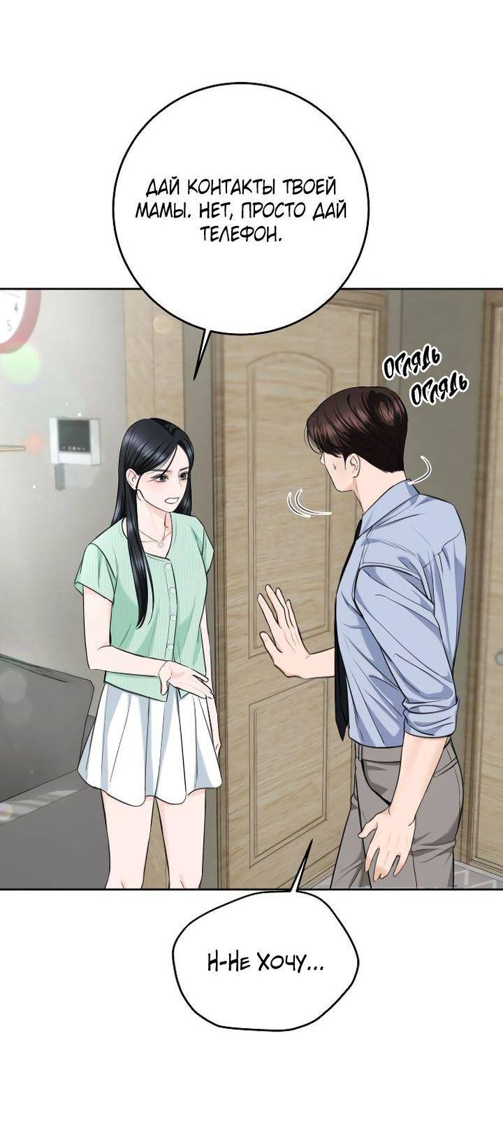 Манга Я подарю тебе худший кошмар - Глава 65 Страница 56
