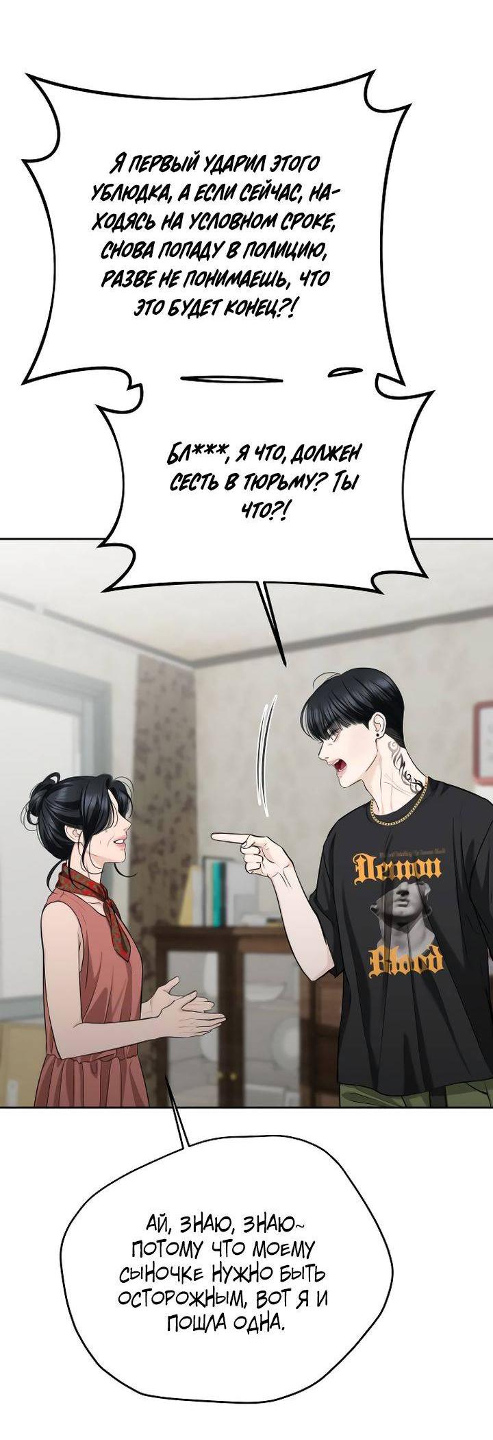 Манга Я подарю тебе худший кошмар - Глава 65 Страница 5