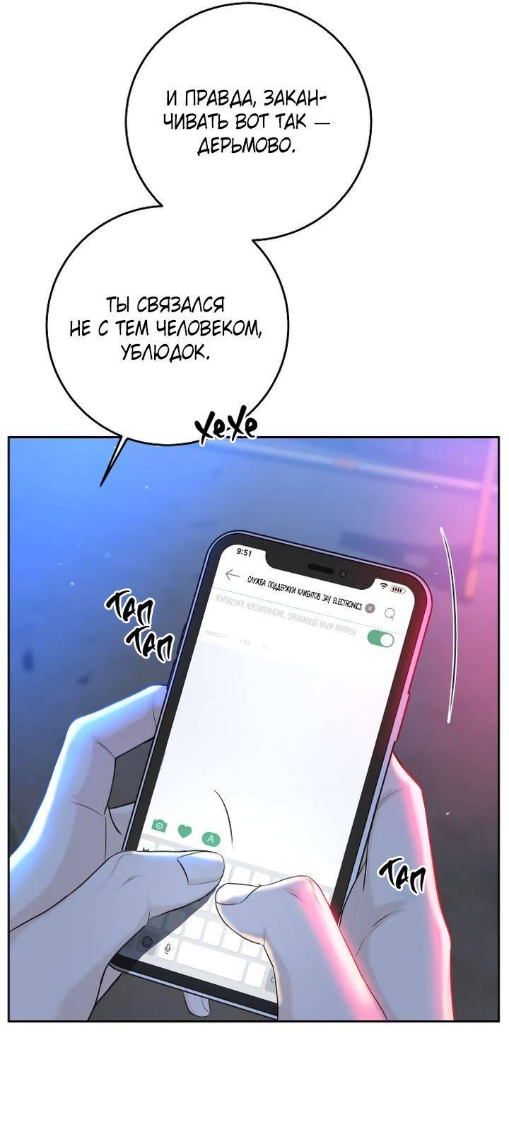 Манга Я подарю тебе худший кошмар - Глава 65 Страница 17