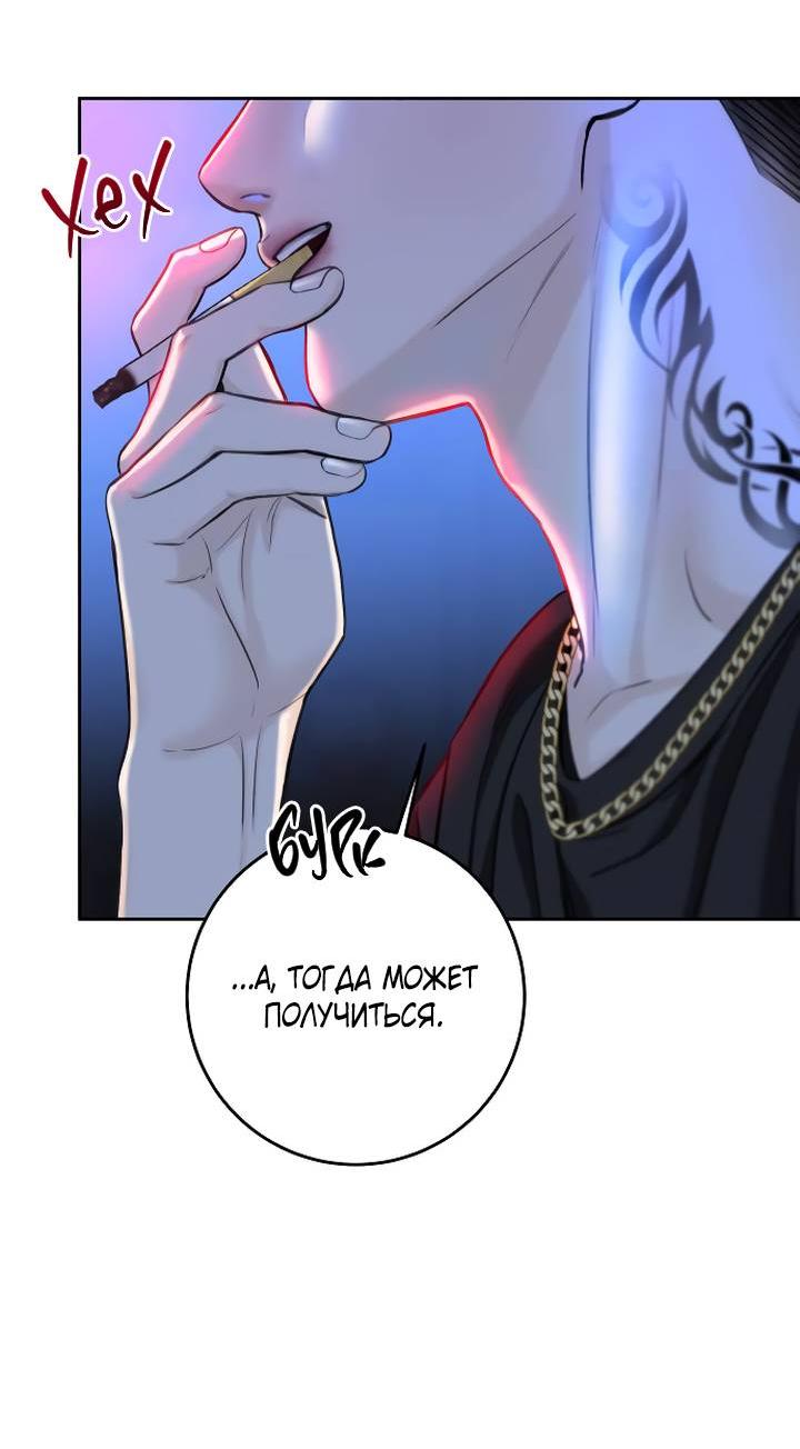 Манга Я подарю тебе худший кошмар - Глава 65 Страница 16