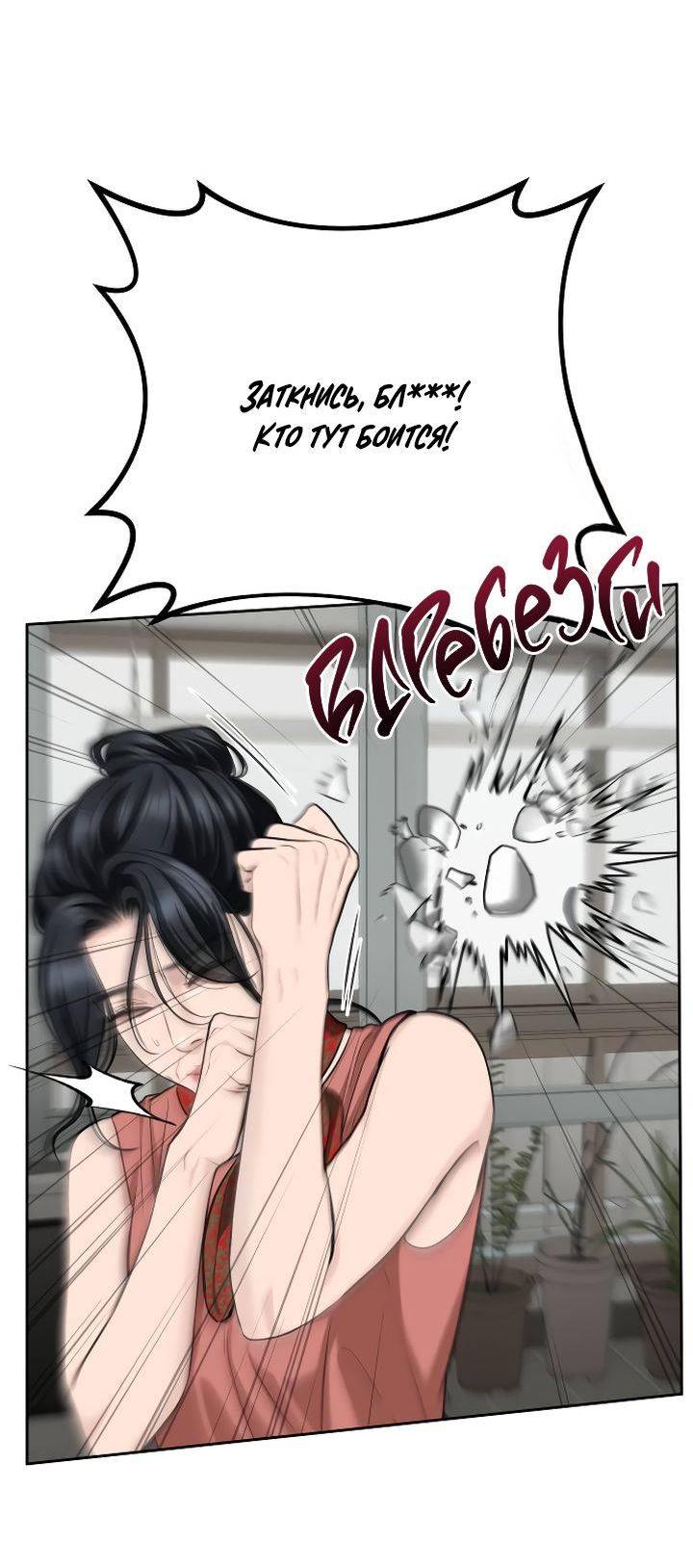 Манга Я подарю тебе худший кошмар - Глава 65 Страница 4