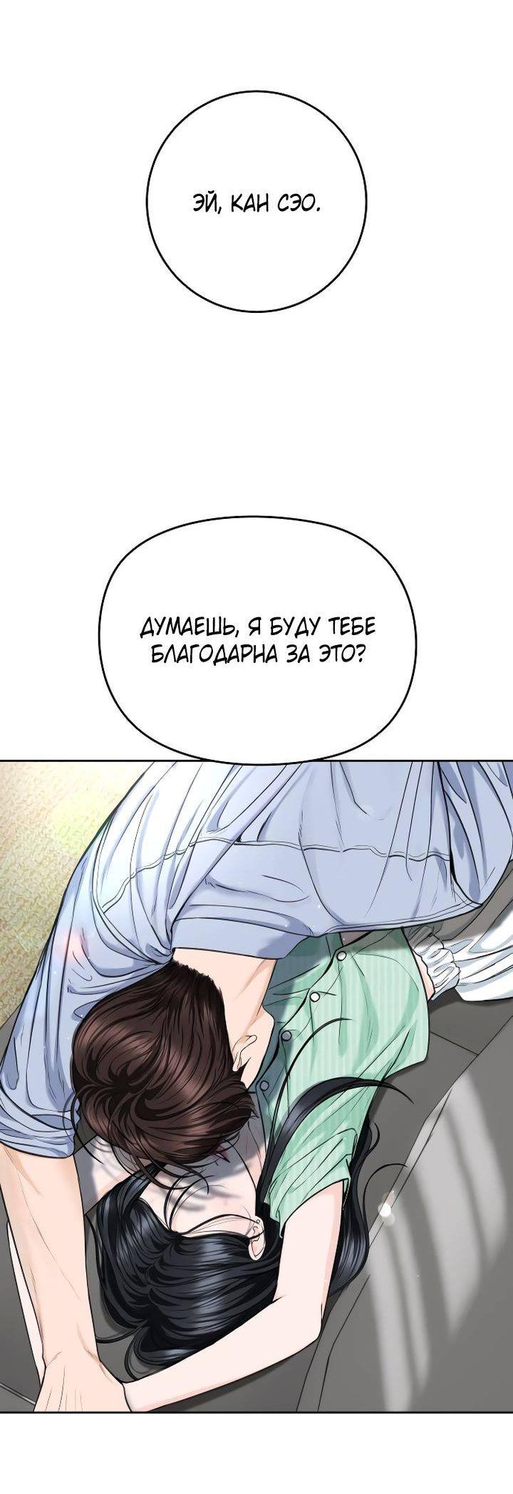 Манга Я подарю тебе худший кошмар - Глава 66 Страница 5