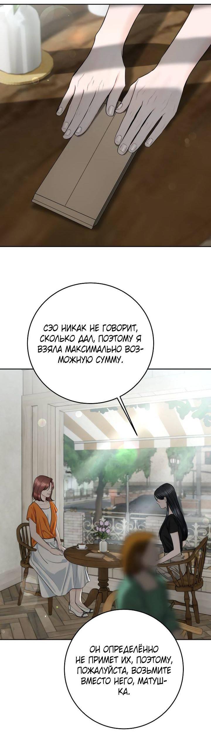 Манга Я подарю тебе худший кошмар - Глава 66 Страница 36