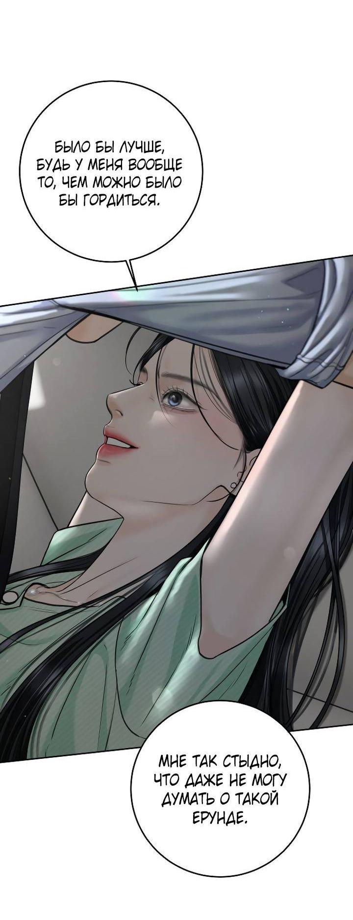 Манга Я подарю тебе худший кошмар - Глава 66 Страница 7