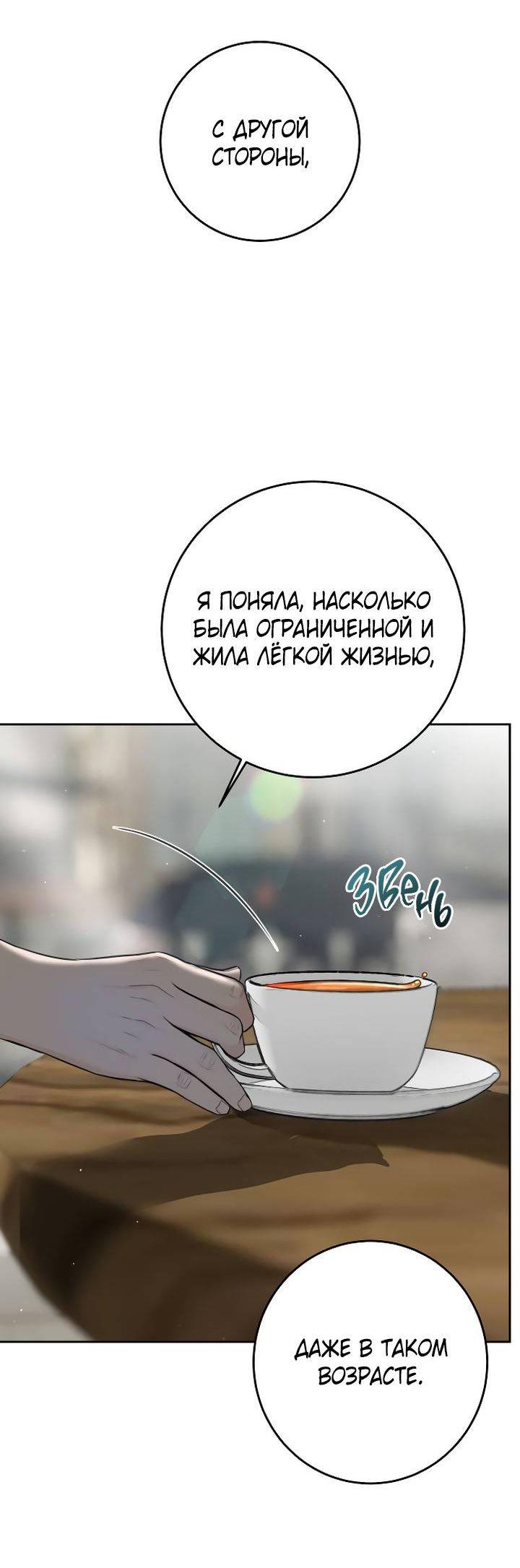 Манга Я подарю тебе худший кошмар - Глава 66 Страница 44