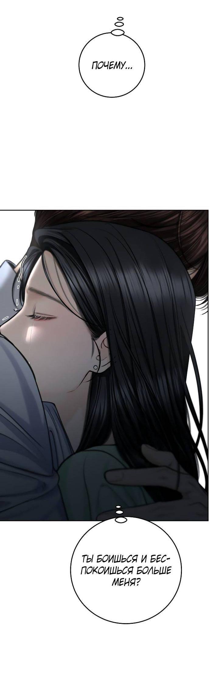 Манга Я подарю тебе худший кошмар - Глава 66 Страница 21