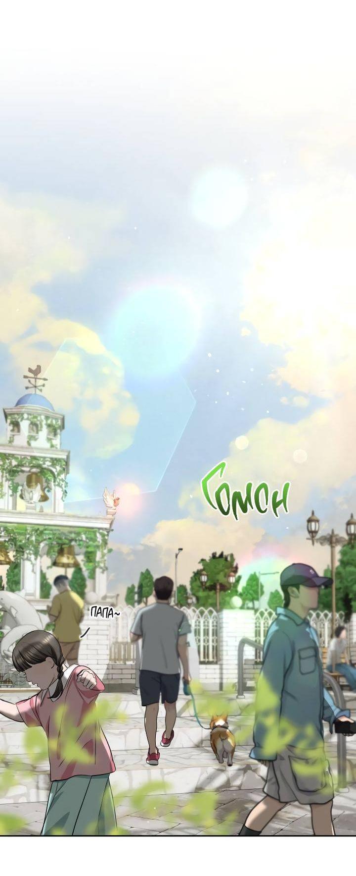 Манга Я подарю тебе худший кошмар - Глава 66 Страница 54