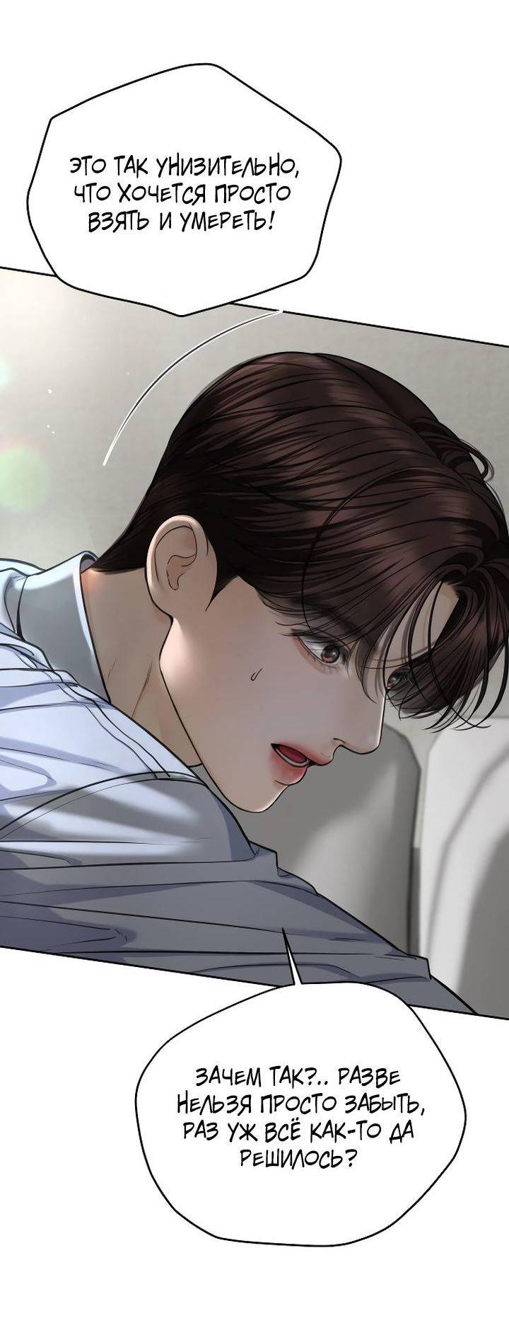 Манга Я подарю тебе худший кошмар - Глава 66 Страница 8