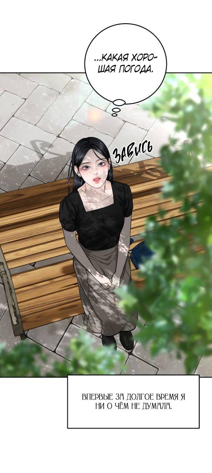 Манга Я подарю тебе худший кошмар - Глава 66 Страница 55