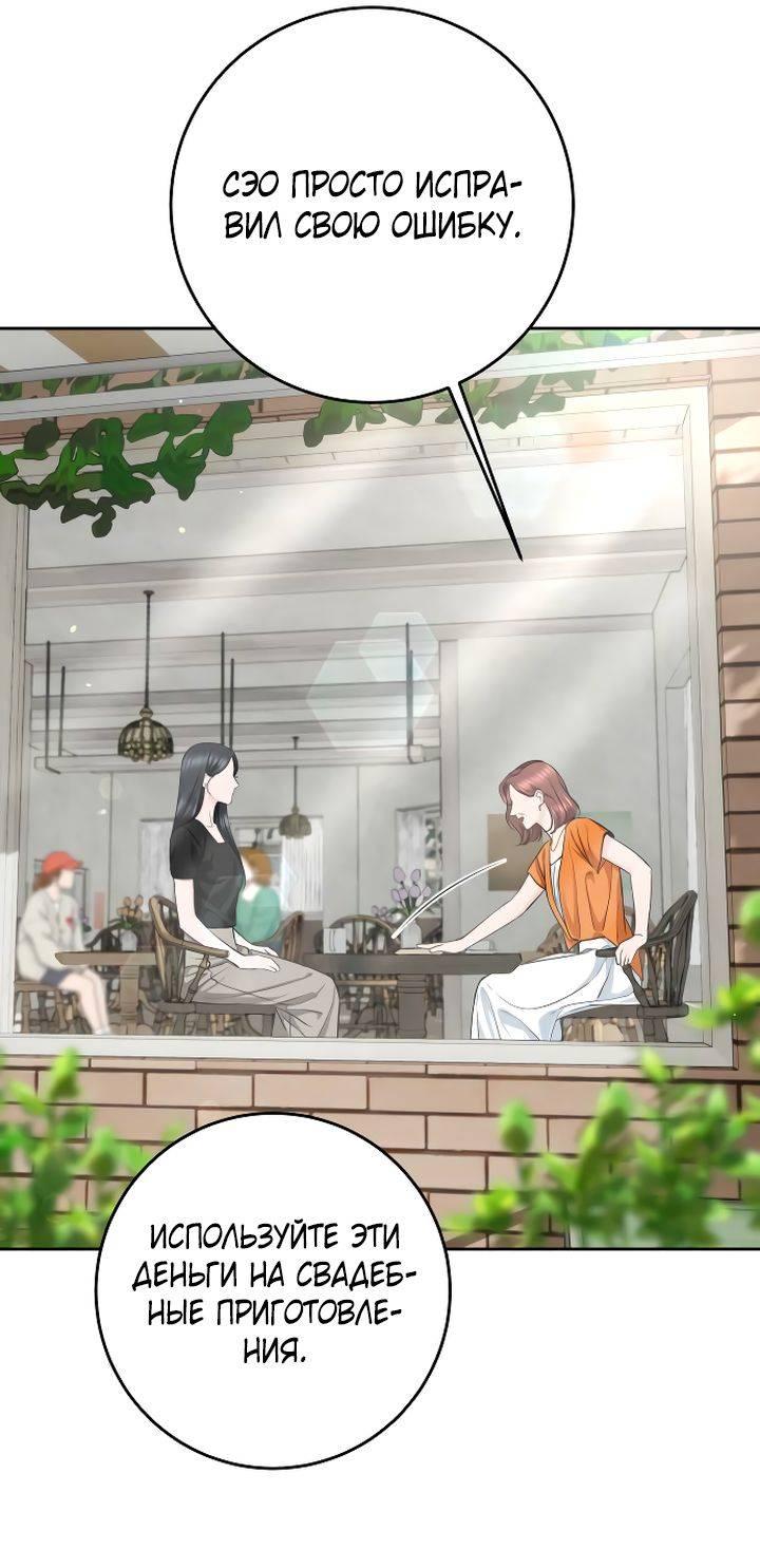 Манга Я подарю тебе худший кошмар - Глава 66 Страница 48