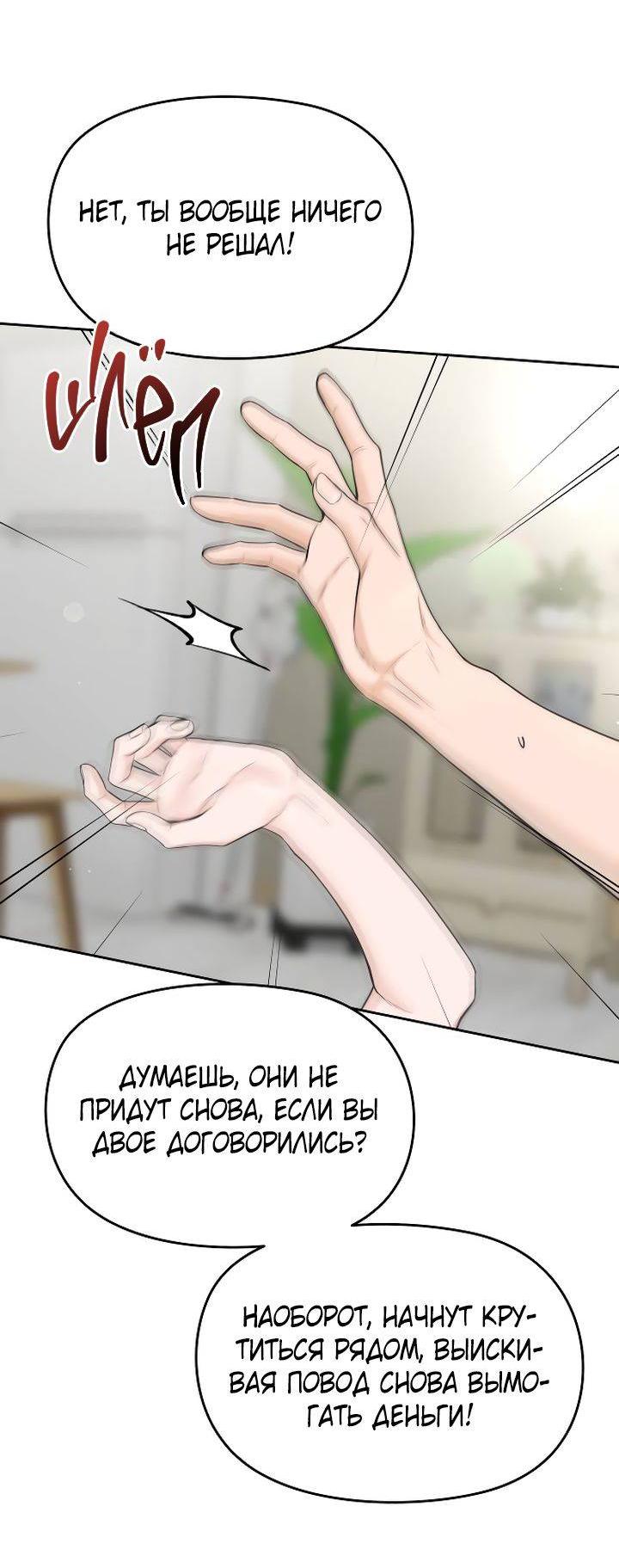 Манга Я подарю тебе худший кошмар - Глава 66 Страница 9