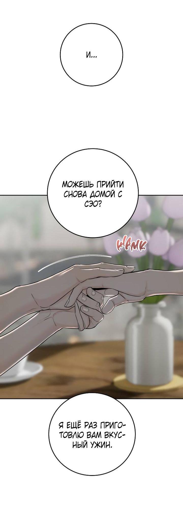 Манга Я подарю тебе худший кошмар - Глава 66 Страница 49