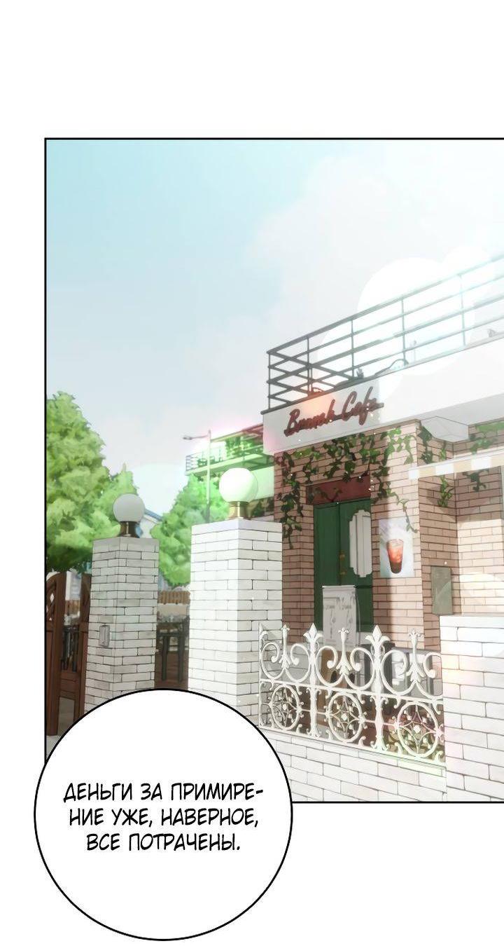 Манга Я подарю тебе худший кошмар - Глава 66 Страница 35