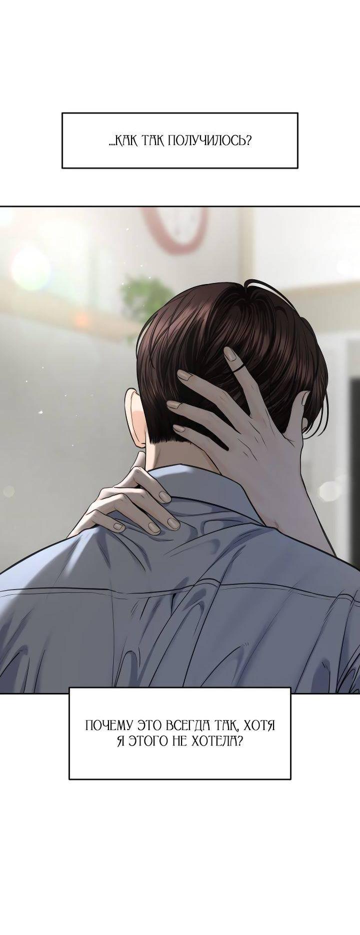 Манга Я подарю тебе худший кошмар - Глава 66 Страница 22