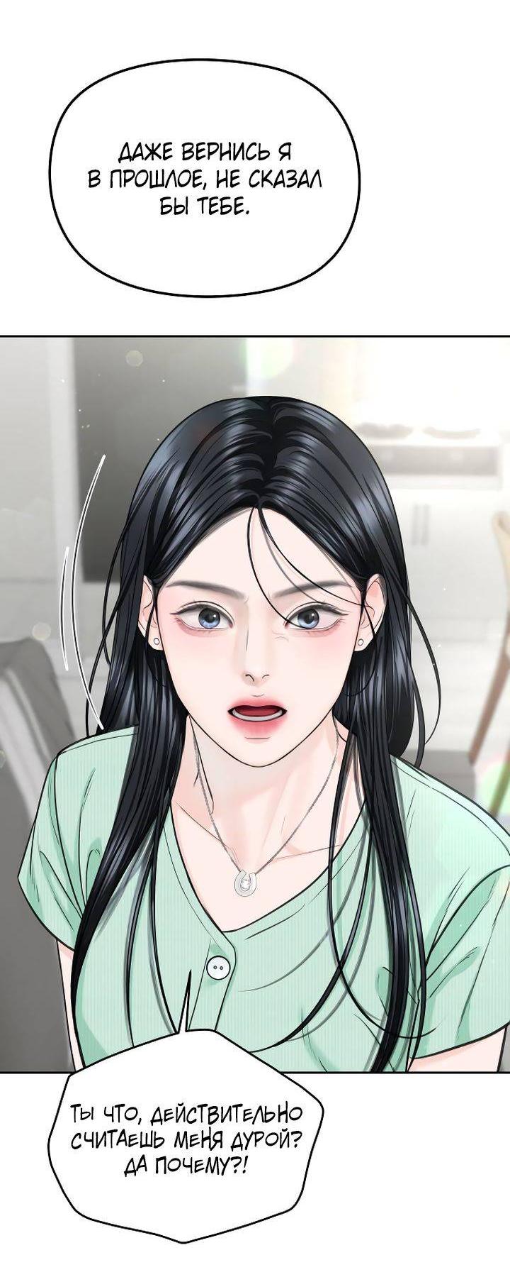 Манга Я подарю тебе худший кошмар - Глава 66 Страница 14