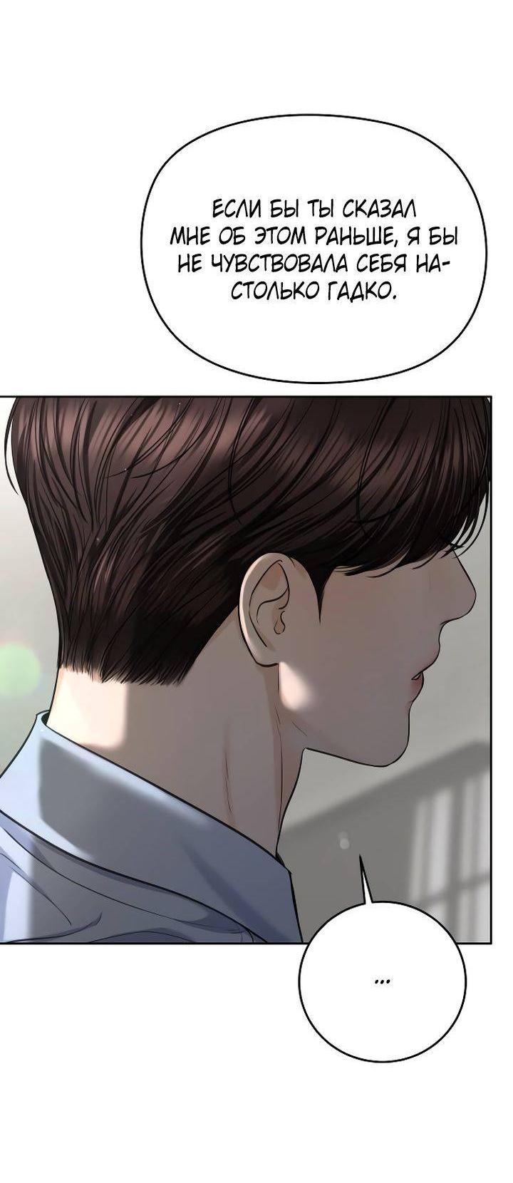 Манга Я подарю тебе худший кошмар - Глава 66 Страница 12