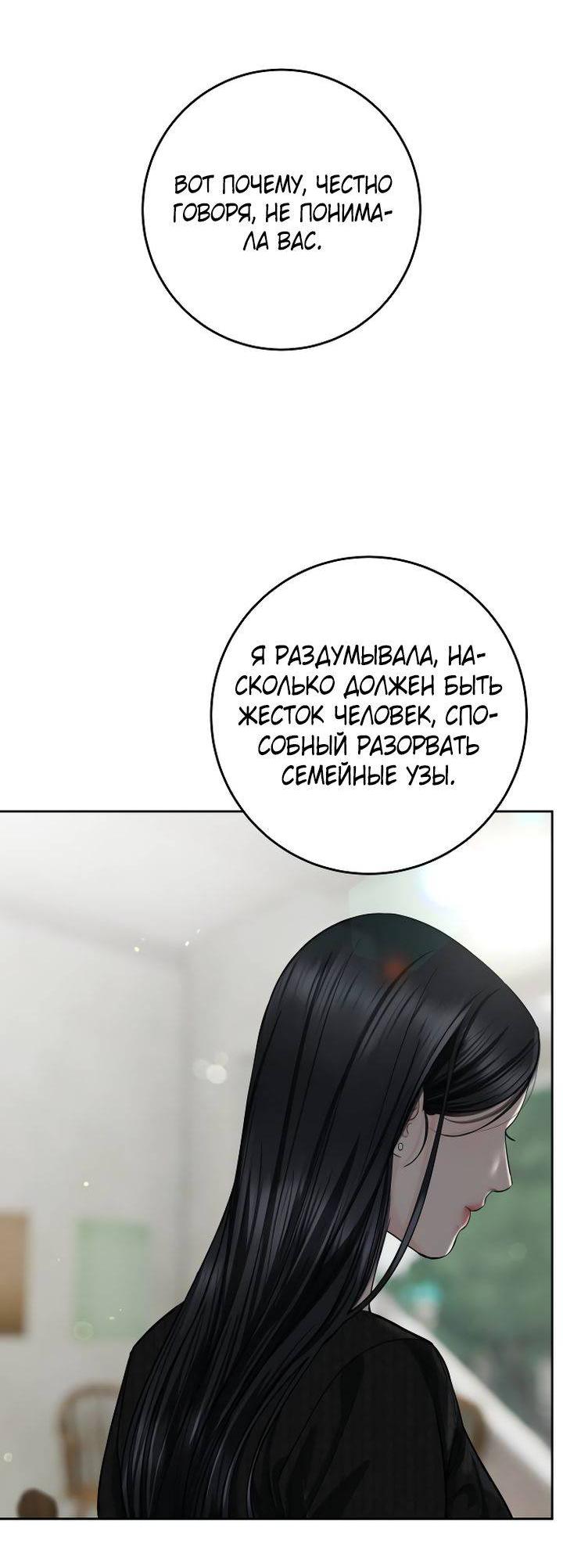 Манга Я подарю тебе худший кошмар - Глава 66 Страница 43