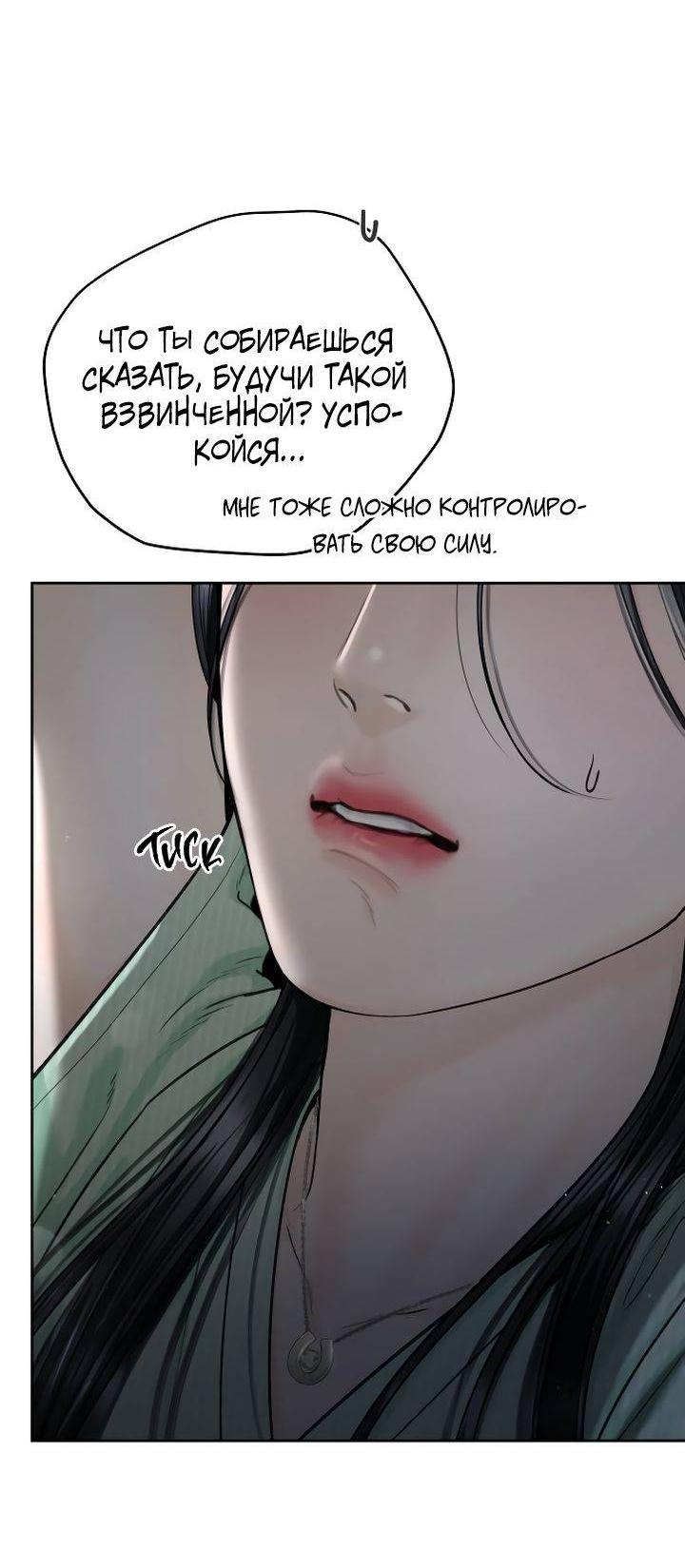 Манга Я подарю тебе худший кошмар - Глава 66 Страница 4
