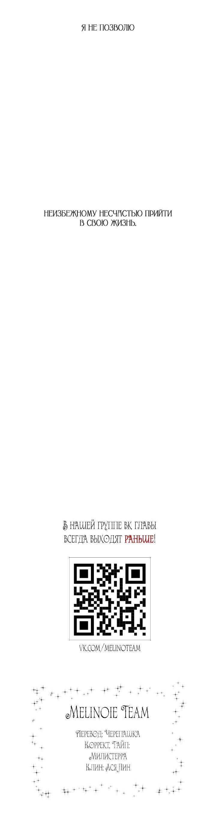 Манга Я подарю тебе худший кошмар - Глава 66 Страница 74