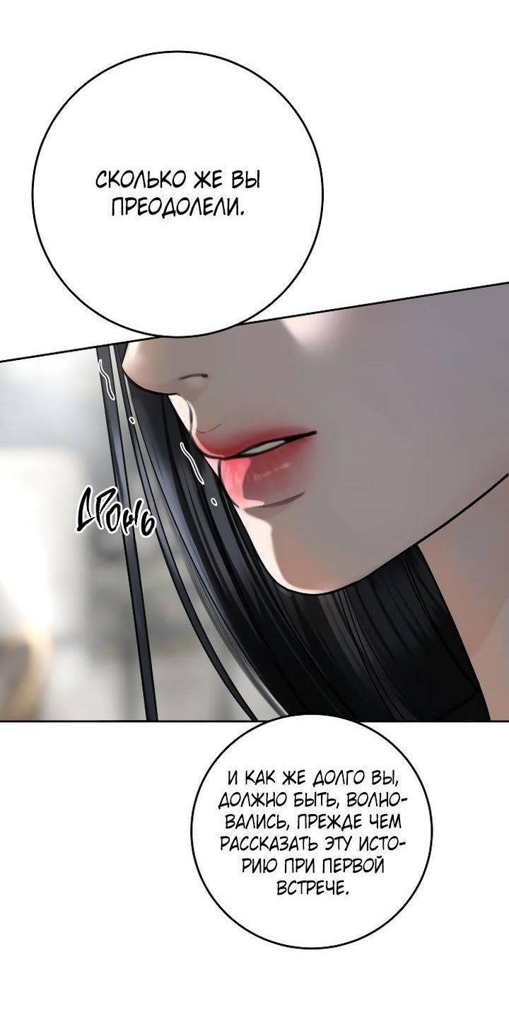 Манга Я подарю тебе худший кошмар - Глава 66 Страница 46