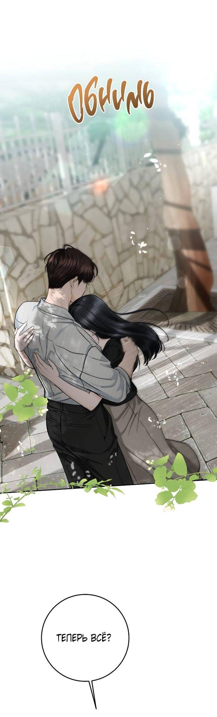 Манга Я подарю тебе худший кошмар - Глава 66 Страница 67