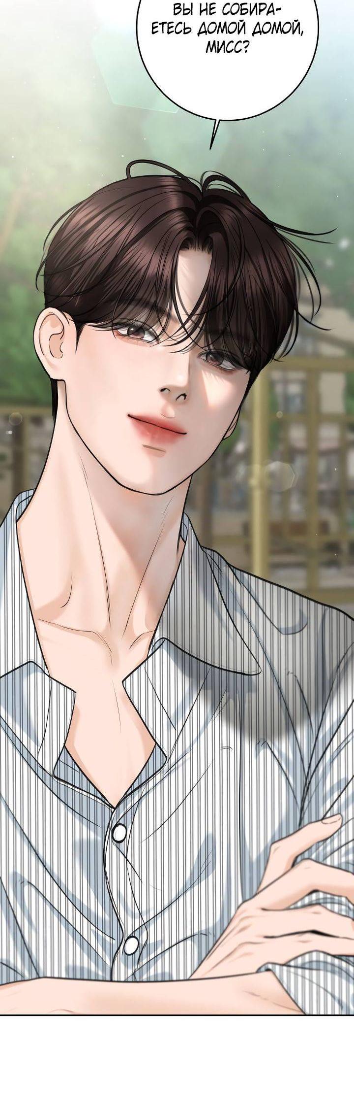 Манга Я подарю тебе худший кошмар - Глава 66 Страница 61