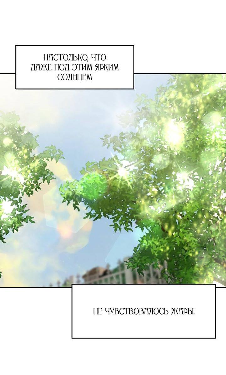 Манга Я подарю тебе худший кошмар - Глава 66 Страница 56