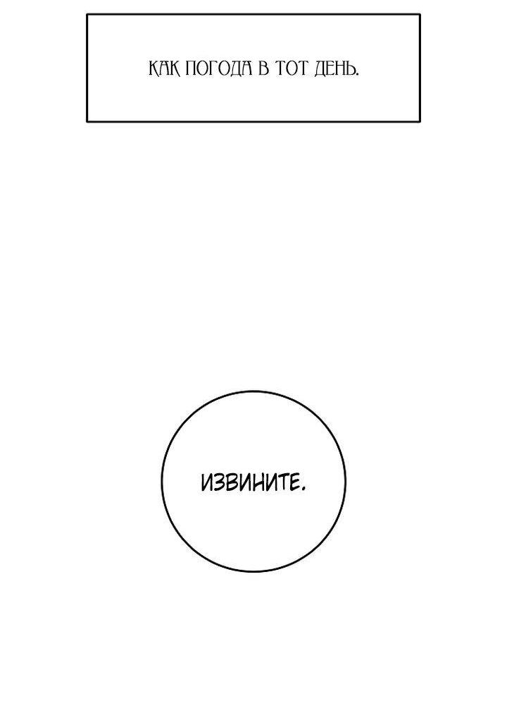 Манга Я подарю тебе худший кошмар - Глава 66 Страница 59