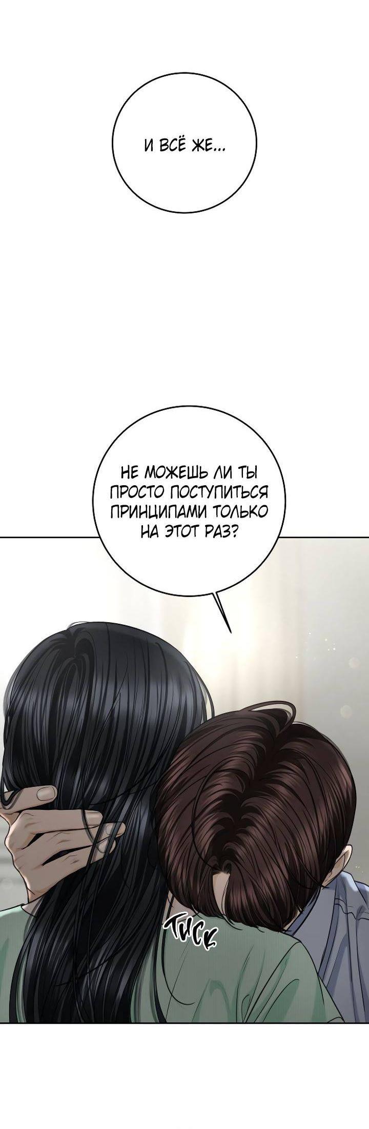 Манга Я подарю тебе худший кошмар - Глава 66 Страница 18