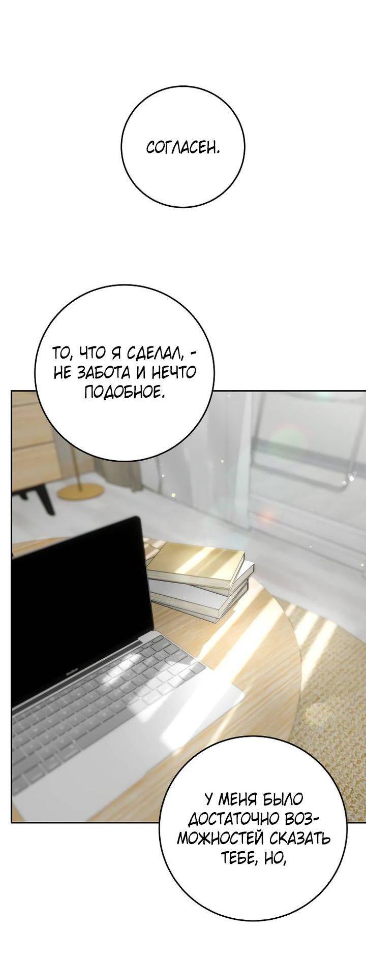 Манга Я подарю тебе худший кошмар - Глава 66 Страница 13