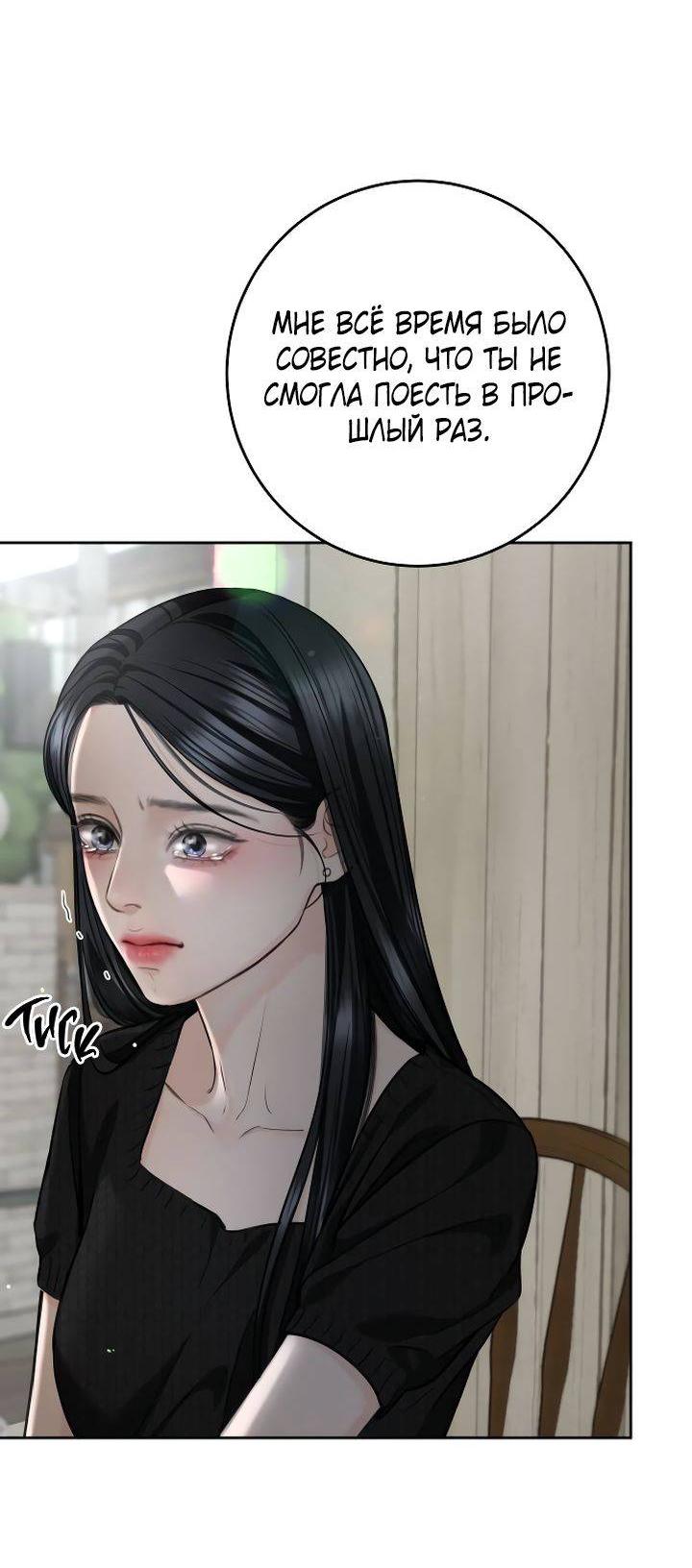 Манга Я подарю тебе худший кошмар - Глава 66 Страница 50