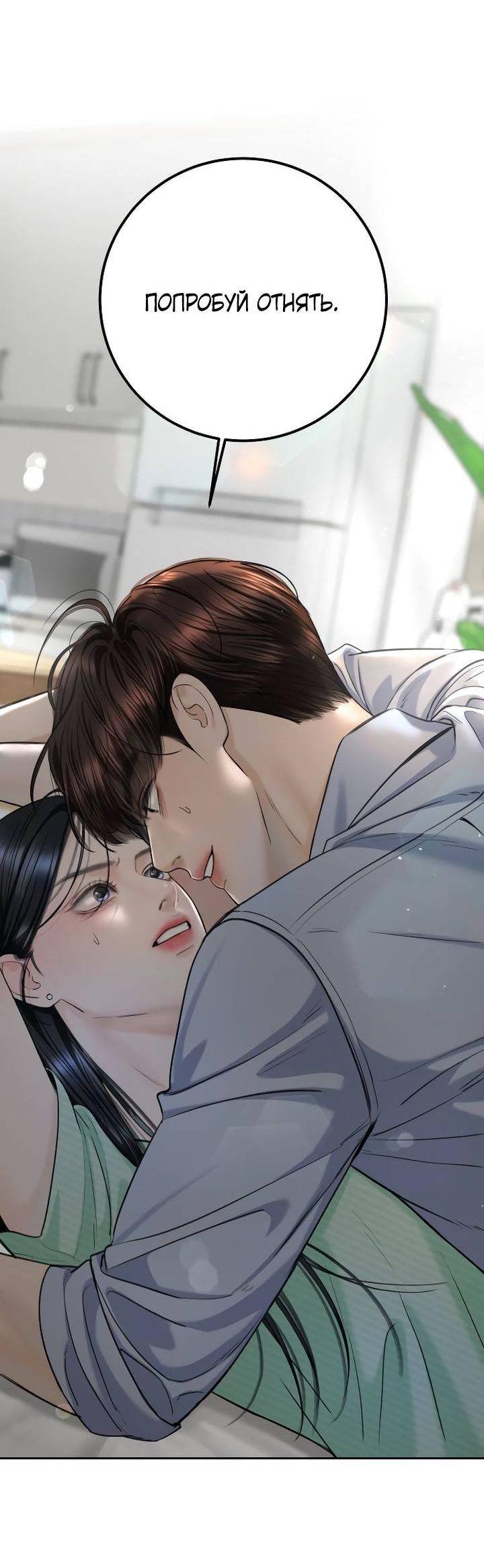 Манга Я подарю тебе худший кошмар - Глава 66 Страница 2