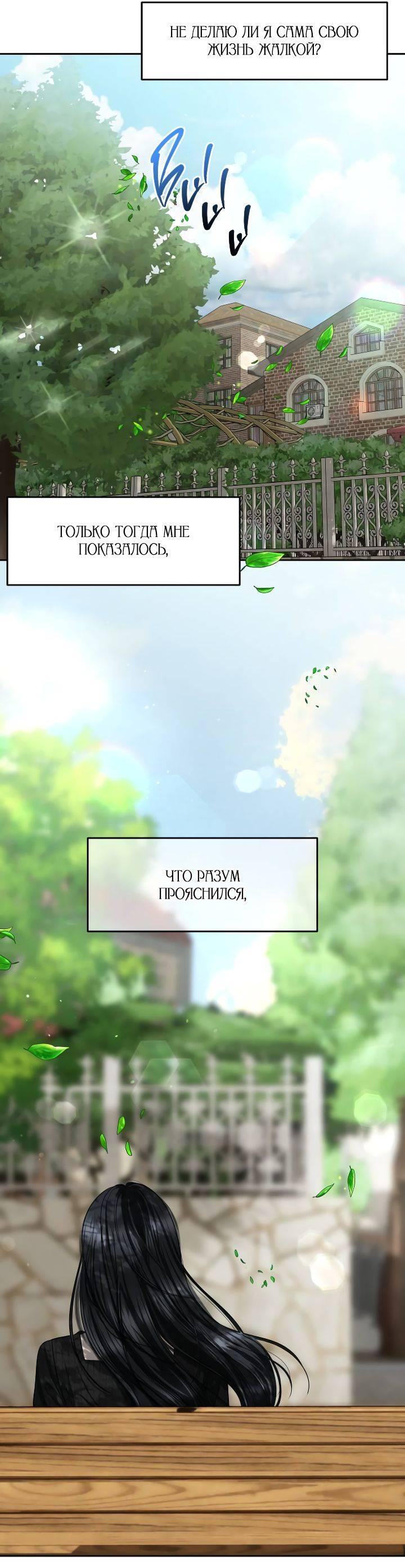 Манга Я подарю тебе худший кошмар - Глава 66 Страница 58