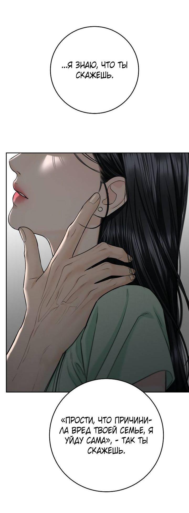 Манга Я подарю тебе худший кошмар - Глава 66 Страница 16