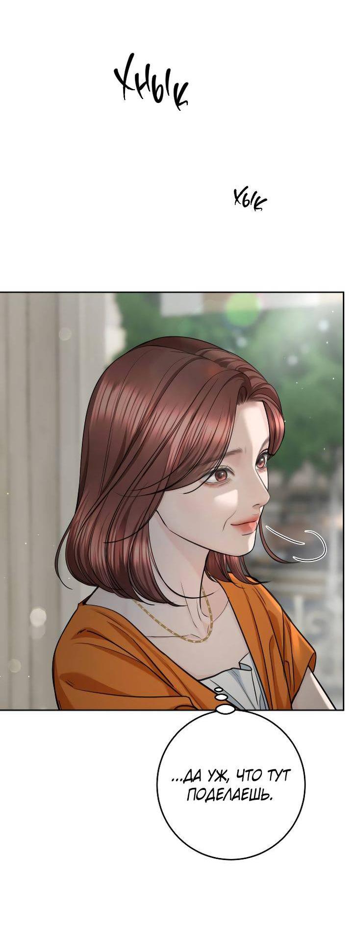 Манга Я подарю тебе худший кошмар - Глава 66 Страница 52