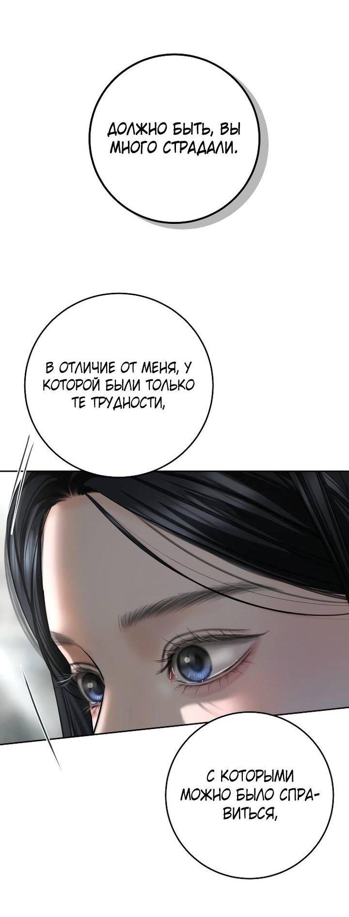 Манга Я подарю тебе худший кошмар - Глава 66 Страница 45