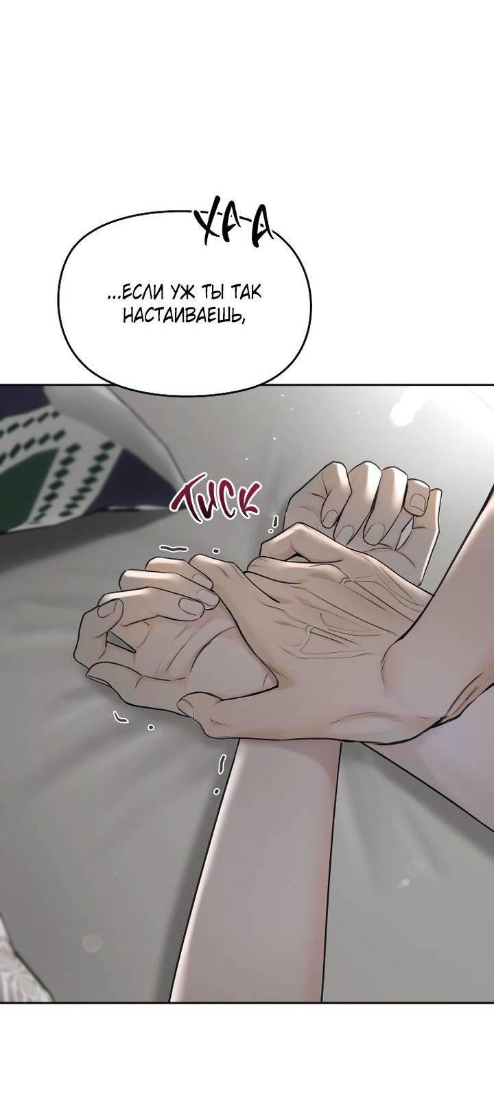 Манга Я подарю тебе худший кошмар - Глава 66 Страница 1