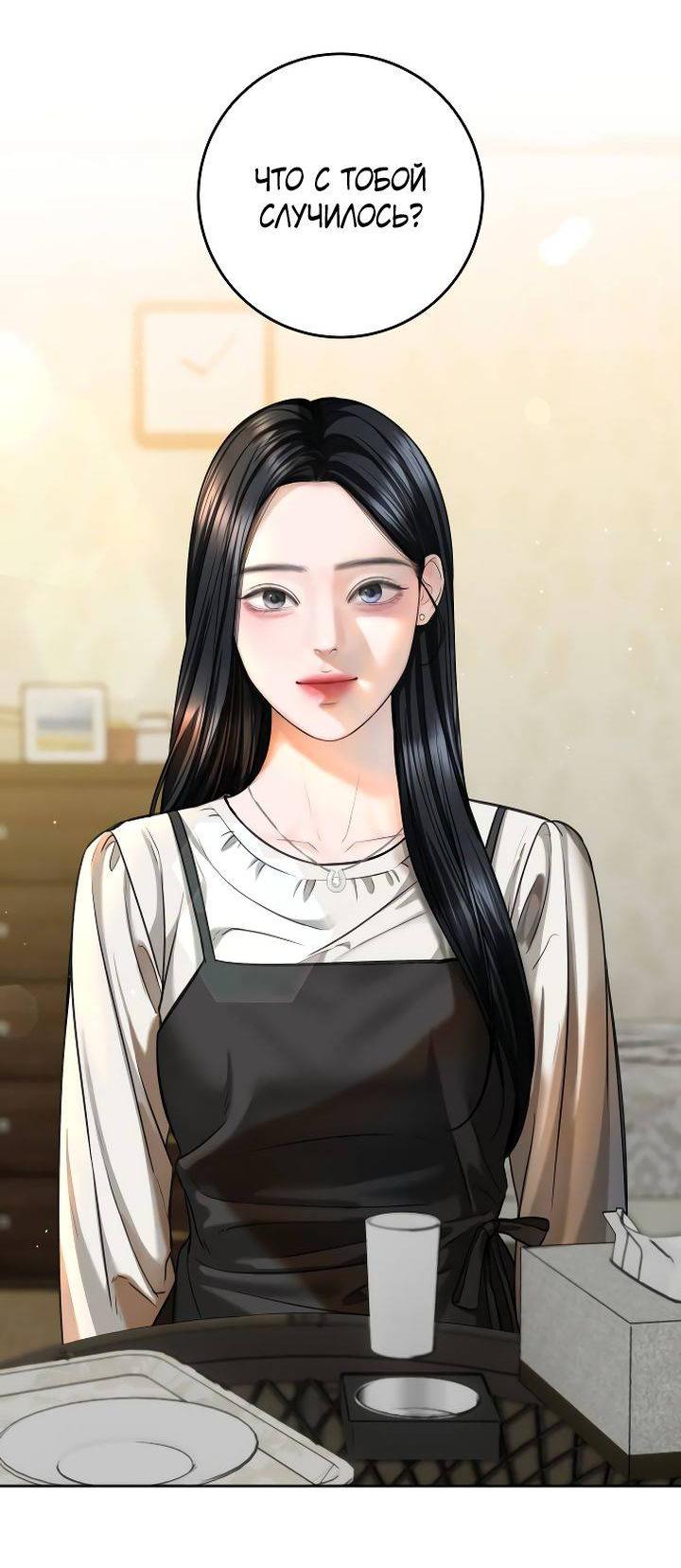 Манга Я подарю тебе худший кошмар - Глава 66 Страница 73