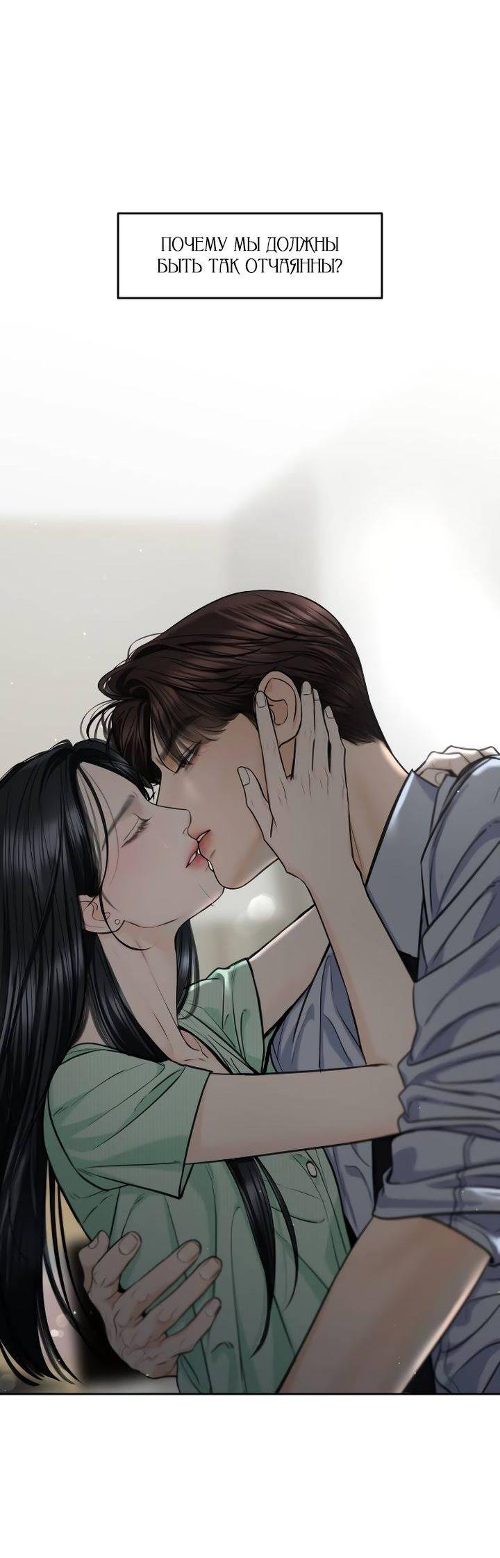 Манга Я подарю тебе худший кошмар - Глава 66 Страница 23