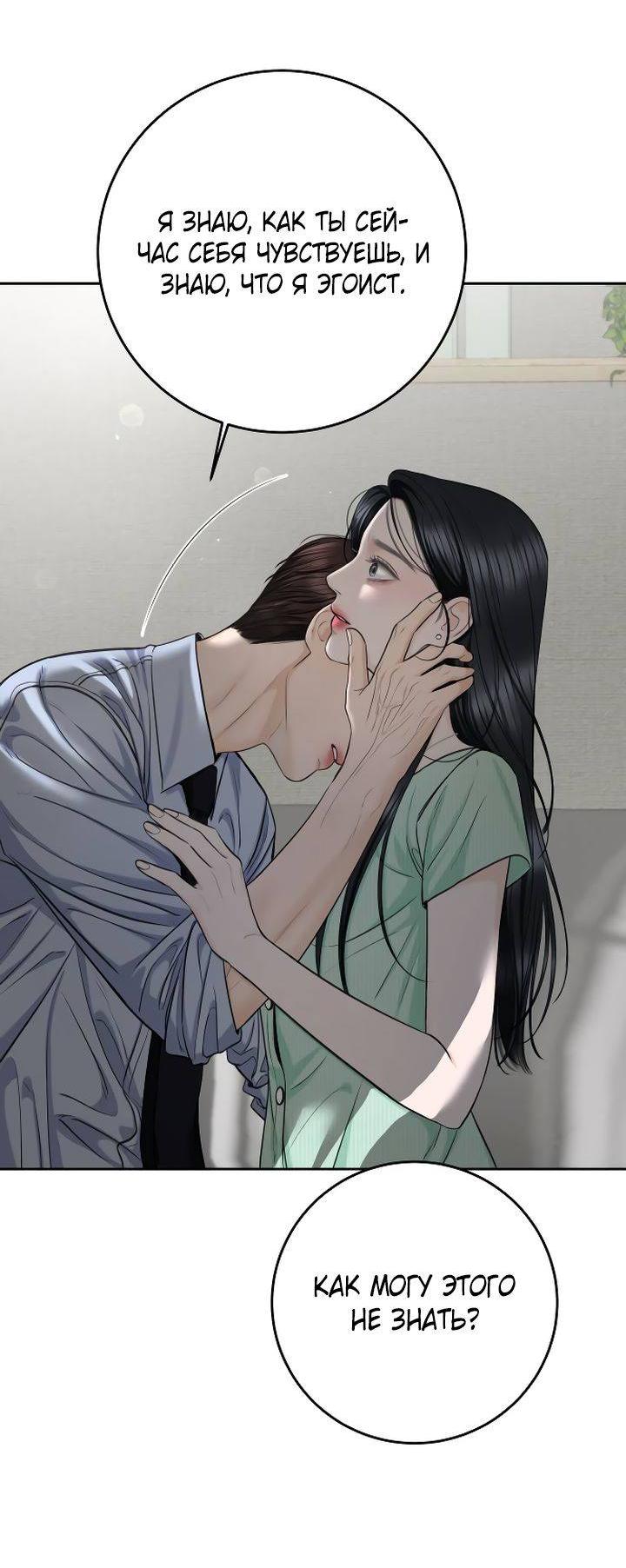 Манга Я подарю тебе худший кошмар - Глава 66 Страница 17