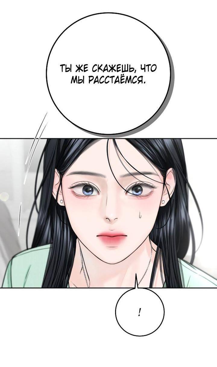 Манга Я подарю тебе худший кошмар - Глава 66 Страница 15