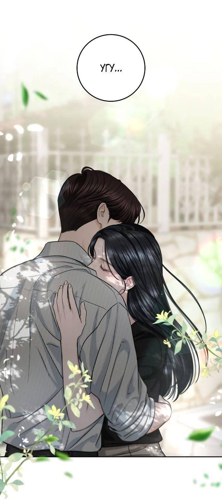 Манга Я подарю тебе худший кошмар - Глава 66 Страница 69