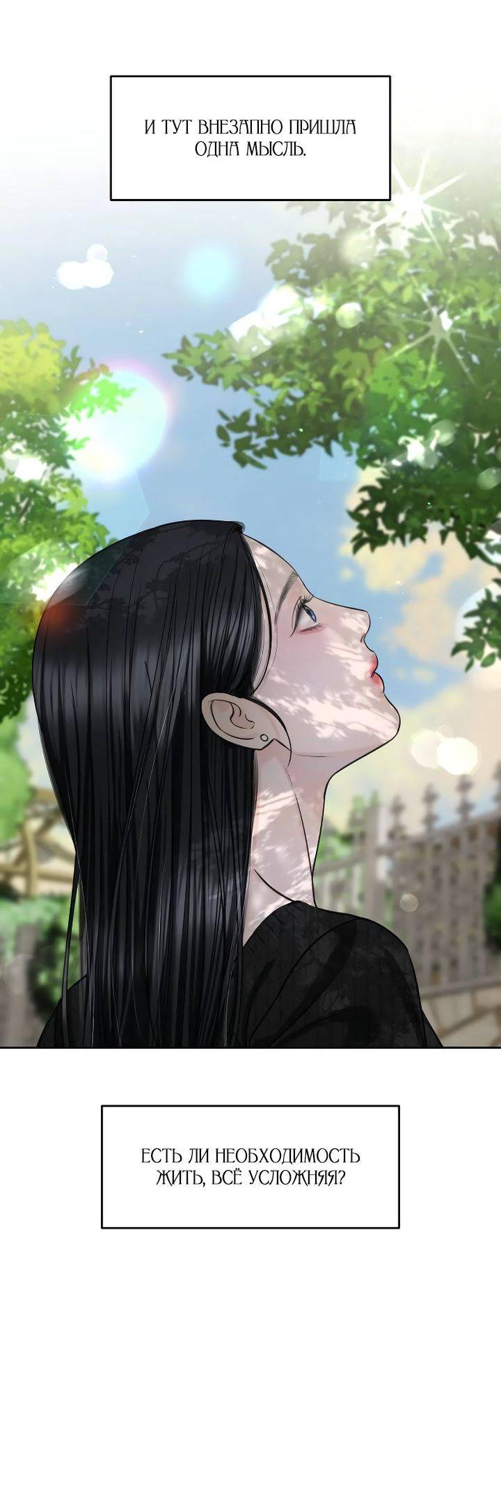 Манга Я подарю тебе худший кошмар - Глава 66 Страница 57