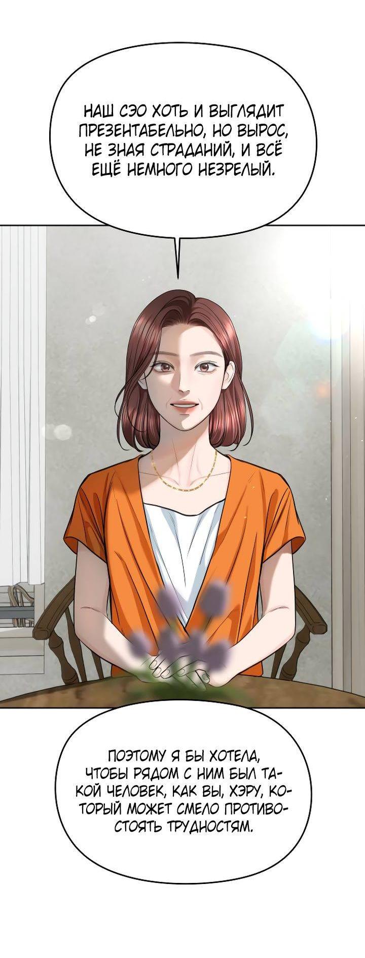 Манга Я подарю тебе худший кошмар - Глава 66 Страница 47