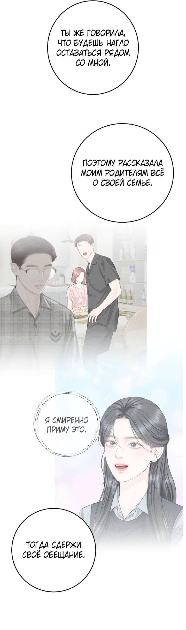 Манга Я подарю тебе худший кошмар - Глава 66 Страница 19