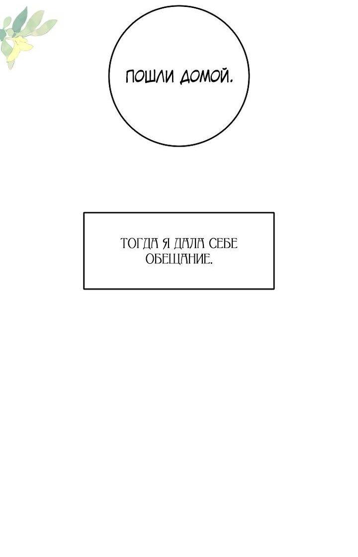 Манга Я подарю тебе худший кошмар - Глава 66 Страница 70