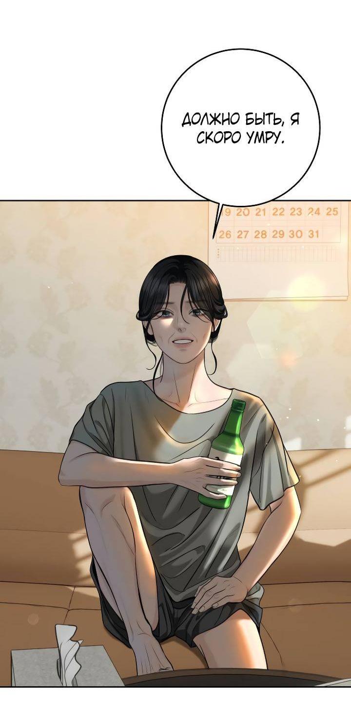 Манга Я подарю тебе худший кошмар - Глава 66 Страница 72