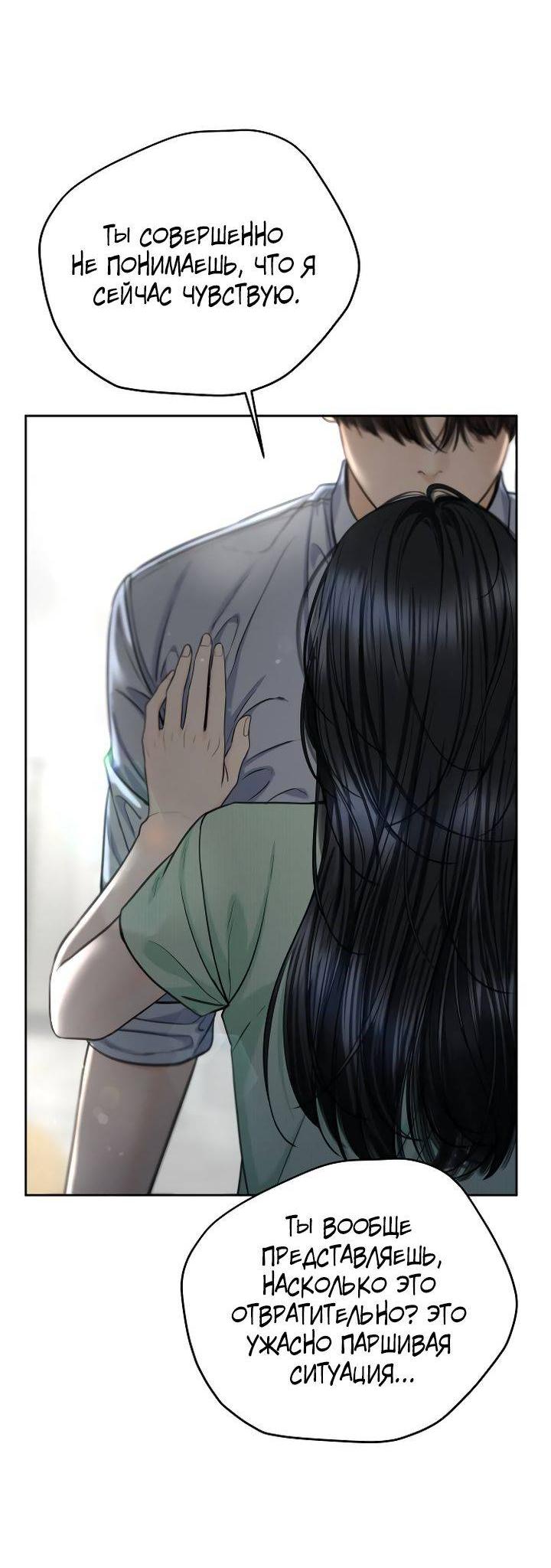 Манга Я подарю тебе худший кошмар - Глава 66 Страница 11